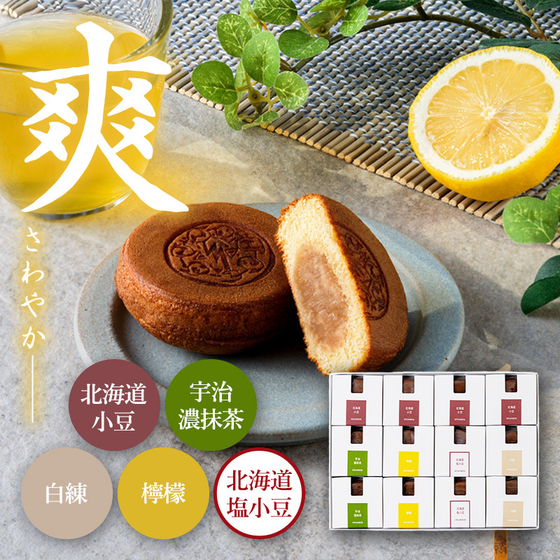 和三盆瓦まんじゅう　爽-さわやか-