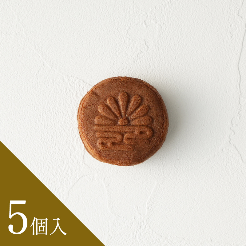 瓦まんじゅう　5個入り