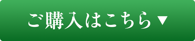 購入する