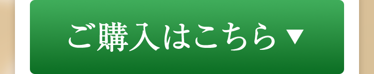 購入する