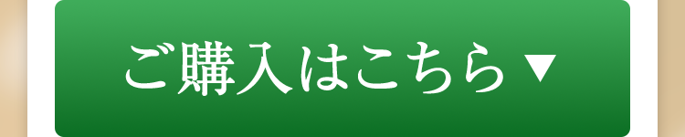 購入する