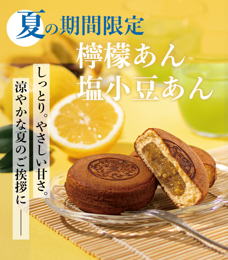 東本願寺、平瓦と丸瓦のセット 公式通販】瓦まんじゅうと瓦せんべいの亀の井亀井堂本家